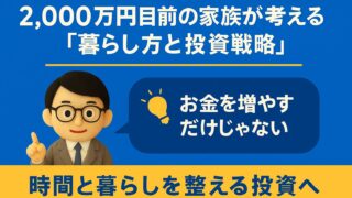 【資産2000万円目前】サイドFIREを支える投資戦略と9月のリアル資産公開