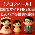 運営者プロフィール