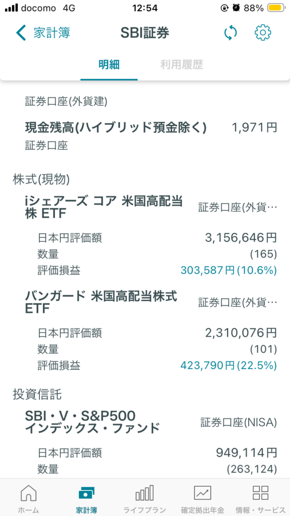 スマートライフデザイナーの投資口座画面
