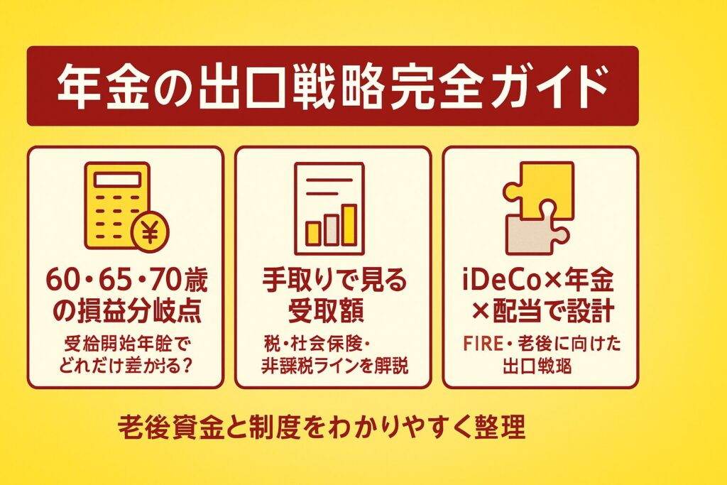 年金の出口戦略