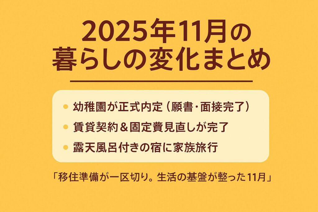暮らしの変化まとめ