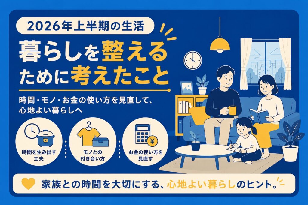 まとめ|資産も暮らしも育てていく
